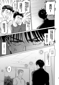 Page 32 of Ru△ kaede wa shinten shitai