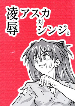 Download Ryoujoku Asuka Tai Shinji AK