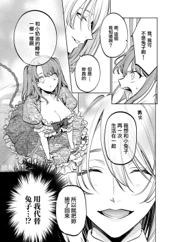 Page 20 of MY SWEET BUNNY CAGE｜MY SWEET BUNNY CAGE~上