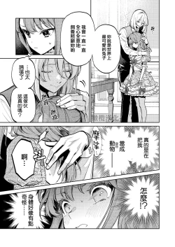 Page 40 of MY SWEET BUNNY CAGE｜MY SWEET BUNNY CAGE~上