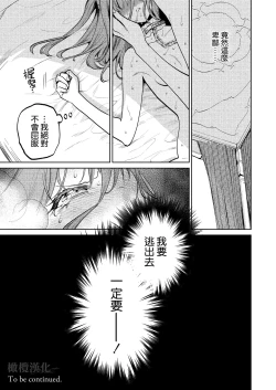 Page 70 of MY SWEET BUNNY CAGE｜MY SWEET BUNNY CAGE~上