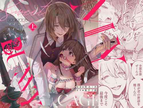 Download MY SWEET BUNNY CAGE｜MY SWEET BUNNY CAGE~上