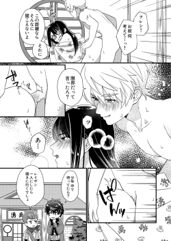 Page 16 of フレユリがしっぽりしけ込みたい本