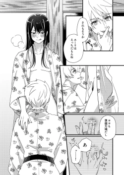 Page 9 of フレユリがしっぽりしけ込みたい本