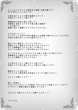 Page 21 of Illya to Oniichan no Waranai Natsuyasumi