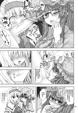 Page 9 of Alice to Patchouli no Yoasobi Time!! | 爱丽丝和帕秋莉的夜间游戏时间!!