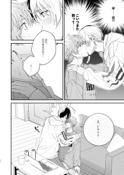 Page 15 of Yasurakana Takashi] 初めての×××