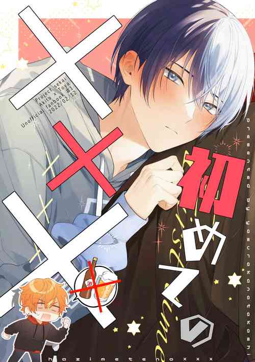 Download Yasurakana Takashi] 初めての×××