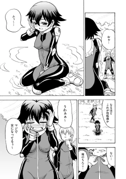 Page 5 of TS shita ore ga Mikai no Hoshi de Hamaserareru nante...