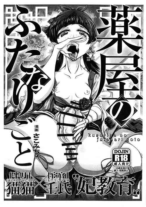 Download Kusuriya no Futanari-goto