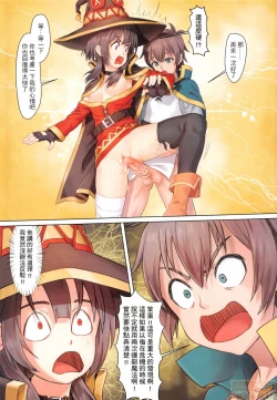 Page 16 of Kono Subarashii Mahoutsukai ni Maryoku Hokyuu o!