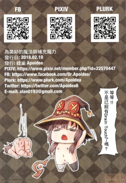 Page 26 of Kono Subarashii Mahoutsukai ni Maryoku Hokyuu o!