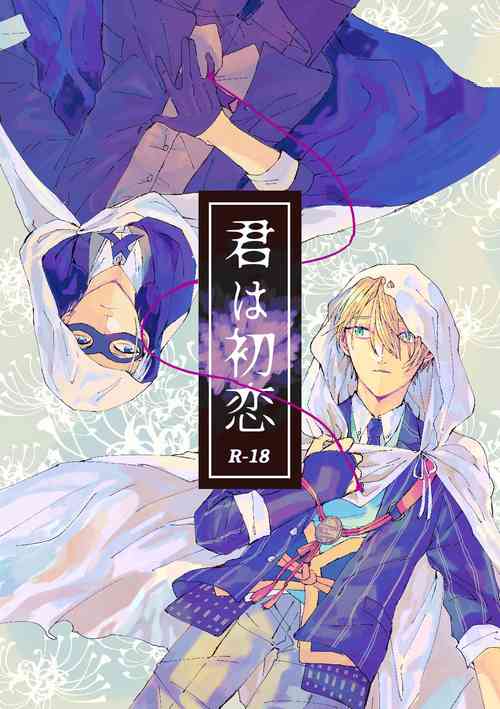 Download Kimi wa hatsukoi