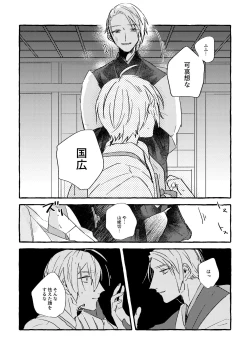 Page 17 of Itoshii anata no sodate-kata