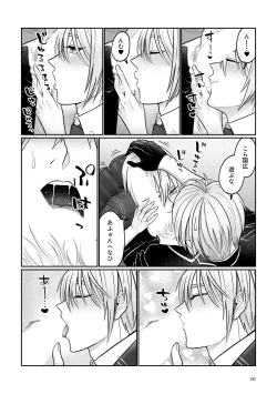 Page 7 of Gaman dekinai utsushi ga ganbaru gokugoku arifureta hanashi