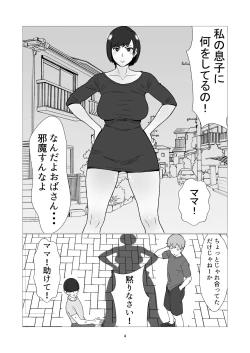 Page 4 of 大嫌いなイジメっ子同級生の寝取られ肉便器になった母