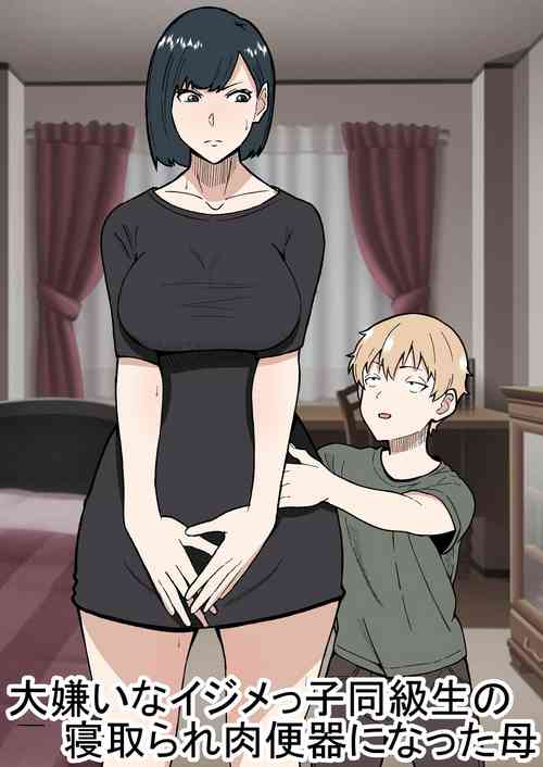 Download 大嫌いなイジメっ子同級生の寝取られ肉便器になった母