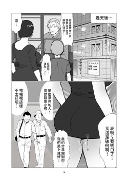 Page 14 of 大嫌いなイジメっ子同級生の寝取られ肉便器になった母  中文翻譯