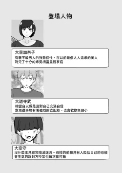 Page 2 of 大嫌いなイジメっ子同級生の寝取られ肉便器になった母  中文翻譯