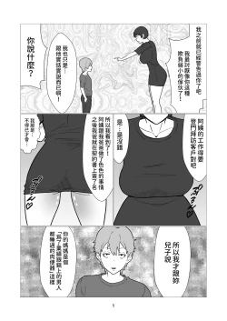 Page 5 of 大嫌いなイジメっ子同級生の寝取られ肉便器になった母  中文翻譯