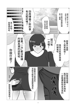Page 7 of 大嫌いなイジメっ子同級生の寝取られ肉便器になった母  中文翻譯