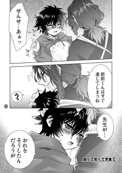 Page 19 of Amakute atsukute gekijuu de