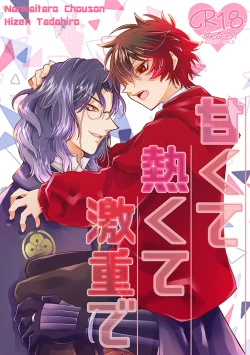 Page 1 of Amakute atsukute gekijuu de