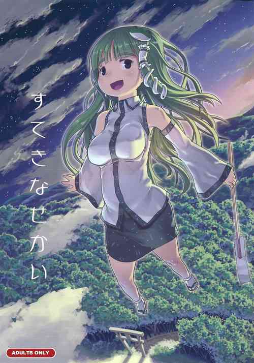 Download Suteki na Sekai