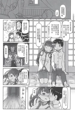 Page 24 of Suteki na Sekai