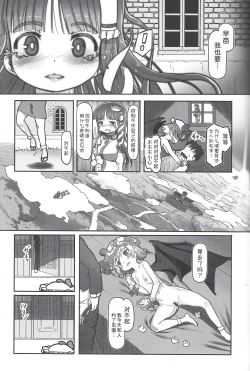 Page 7 of Suteki na Sekai