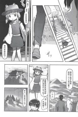 Page 9 of Suteki na Sekai