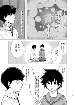 Page 11 of Ritsu to Boku Dake no, Mainasu 2 ℃ no