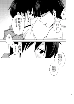 Page 13 of Ritsu to Boku Dake no, Mainasu 2 ℃ no