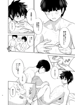 Page 16 of Ritsu to Boku Dake no, Mainasu 2 ℃ no