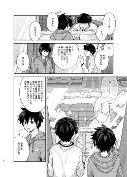 Page 6 of Ritsu to Boku Dake no, Mainasu 2 ℃ no