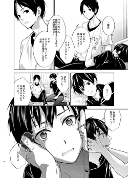Page 16 of 四度目の夏