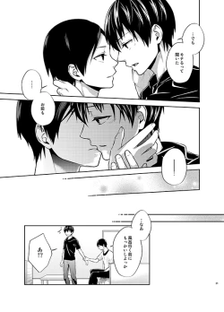 Page 21 of 四度目の夏