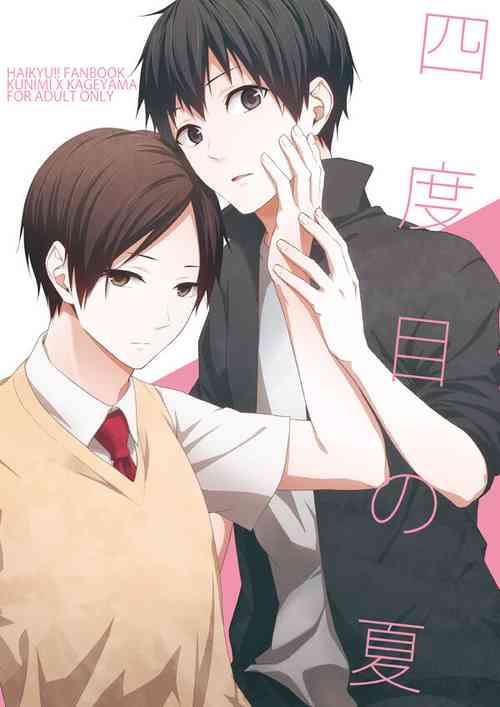 Download 四度目の夏