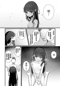 Page 16 of 穢されて壊されて