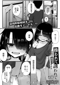 Page 1 of 拐われて誘われて