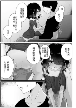 Page 9 of 拐われて誘われて