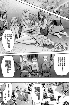 Page 1 of 軍属麗奴ツバキ 淫れ散る三戦華 THE COMIC 第1話