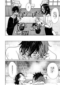 Page 31 of Bokutachi ni ashita wanai