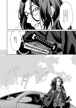 Page 43 of Bokutachi ni ashita wanai