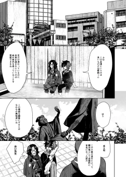 Page 4 of Bokutachi ni ashita wanai