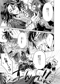 Page 14 of Sensei wa dan'na-sama ♡