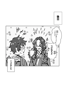 Page 20 of Sensei wa dan'na-sama ♡