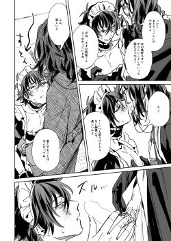 Page 7 of Sensei wa dan'na-sama ♡