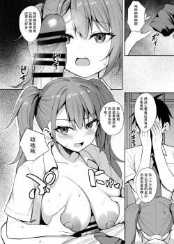 Page 11 of Yuuwaku Kouhai Gal