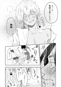 Page 10 of Kakuchan datte shitto suru